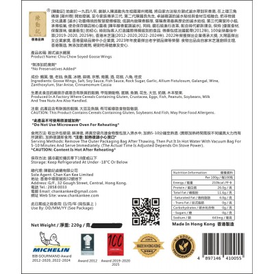 潮式滷水鵝翼 220g
